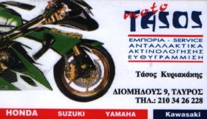 ΣΥΝΕΡΓΕΙΟ ΜΟΤΟΣΥΚΛΕΤΩΝ ΤΑΥΡΟΣ - MOTO TAΣΟΣ ΚΥΡΙΑΚΑΚΗΣ