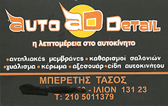 ΜΠΕΡΕΤΗΣ ΤΑΣΟΣ ΠΛΥΝΤΗΡΙΟ ΑΥΤΟΚΙΝΗΤΩΝ "AUTO DETAIL"