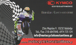 MOTO KONSTANTINOU - ΚΩΝΣΤΑΝΤΙΝΟΥ ΒΑΣΙΛΗΣ - ΣΥΝΕΡΓΕΙΟ ΜΟΤΟΣΥΚΛΕΤΩΝ KYMCO ΧΑΛΑΝΔΡΙ