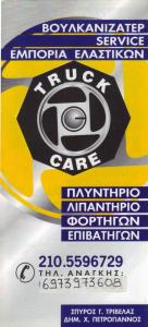 ΚΙΝΗΤΗ ΜΟΝΑΔΑ ΕΛΑΣΤΙΚΩΝ 24h ΑΣΠΡΟΠΥΡΓΟΣ ΤΡΙΒΕΛΑΣ - ΠΕΤΡΟΓΙΑΝΝΟΣ TRUCK CARE