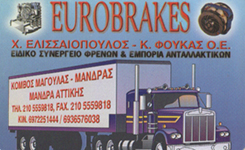 "Χ ΕΛΙΣΣΑΙΟΠΟΥΛΟΣ-Κ ΦΟΥΚΑΣ ΟΕ" ΣΥΝΕΡΓΕΙΟ ΦΡΕΝΩΝ "EUROBRAKES" 