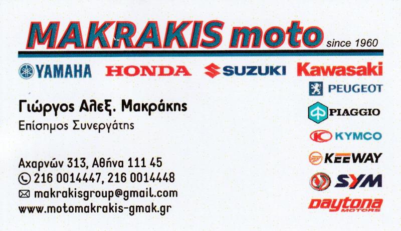 MAKRAKIS MOTO 313 - ΣΥΝΕΡΓΕΙΟ ΜΟΤΟΣΥΚΛΕΤΩΝ ΚΑΤΩ ΠΑΤΗΣΙΑ ΑΘΗΝΑ - ΕΜΠΟΡΙΟ ΜΟΤΟΣΥΚΛΕΤΩΝ ΚΑΤΩ ΠΑΤΗΣΙΑ