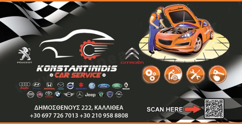 ΚΩΝΣΤΑΝΤΙΝΙΔΗΣ ΛΑΖΑΡΟΣ - KONSTANTINIDIS CAR SERVICE -  ΣΥΝΕΡΓΕΙΟ ΑΥΤΟΚΙΝΗΤΩΝ ΚΑΛΛΙΘΕΑ ΑΘΗΝΑ