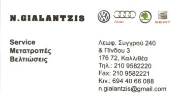ΓΙΑΛΑΝΤΖΗΣ ΝΙΚΟΛΑΟΣ - ΕΞΕΙΔΙΚΕΥΜΕΝΟ ΣΥΝΕΡΓΕΙΟ VW AUDI SEAT SKODA ΚΑΛΛΙΘΕΑ