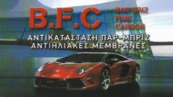 BFC ΒΑΣΙΛΕΙΟΥ - ΚΡΥΣΤΑΛΛΑ ΑΥΤΟΚΙΝΗΤΩΝ ΓΕΡΑΚΑΣ - ΑΝΤΙΗΛΙΑΚΕΣ ΜΕΜΒΡΑΝΕΣ ΑΥΤΟΚΙΝΗΤΩΝ ΓΕΡΑΚΑΣ