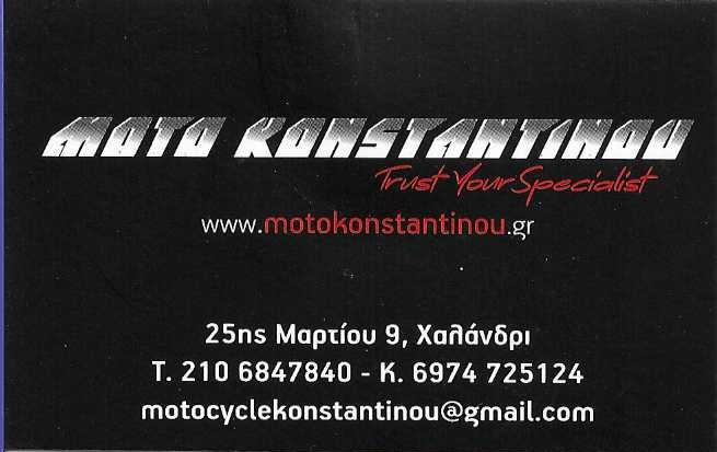 MOTO KONSTANTINOU - ΚΩΝΣΤΑΝΤΙΝΟΥ ΒΑΣΙΛΗΣ - ΣΥΝΕΡΓΕΙΟ ΜΟΤΟΣΥΚΛΕΤΩΝ KYMCO ΧΑΛΑΝΔΡΙ