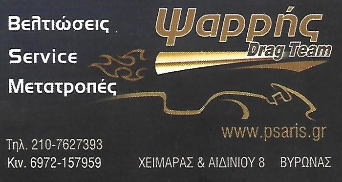 ΨΑΡΡΗΣ ΓΕΩΡΓΙΟΣ - ΣΥΝΕΡΓΕΙΟ ΜΟΤΟ ΒΥΡΩΝΑΣ ΑΤΤΙΚΗΣ - ΒΕΛΤΙΩΣΕΙΣ ΜΟΤΟΣΥΚΛΕΤΩΝ ΒΥΡΩΝΑΣ
